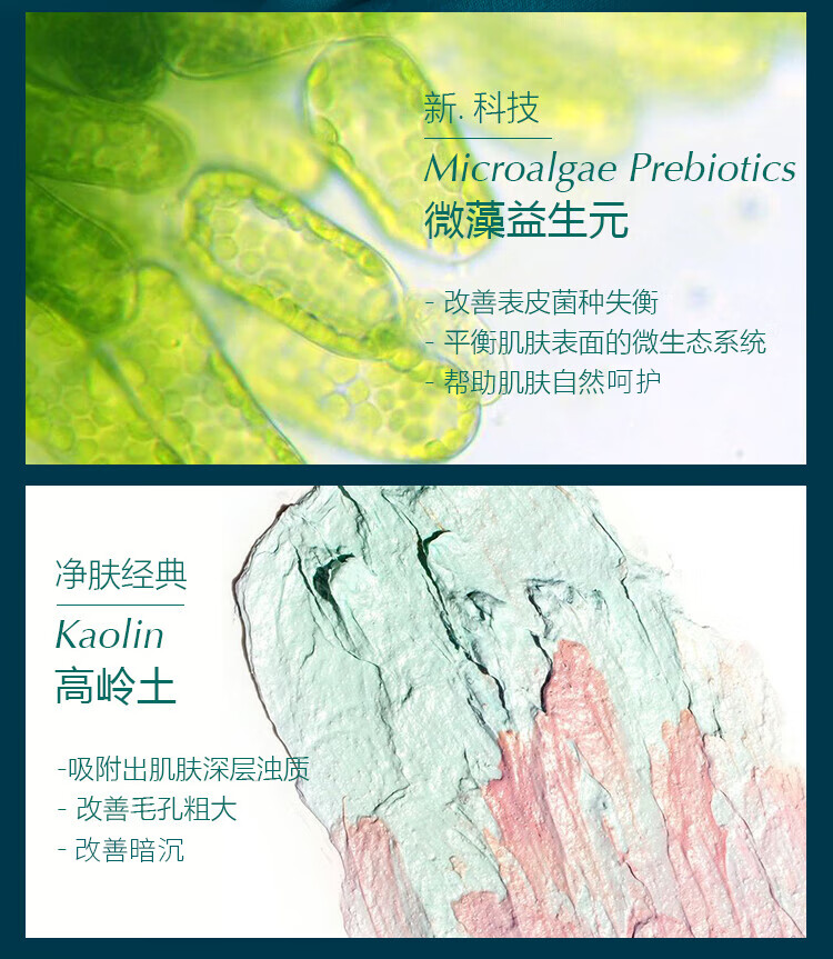 ALGENIST活颜净衡益生元面膜50ml深层清洁去黑头去角质控油改善暗沉泥膜