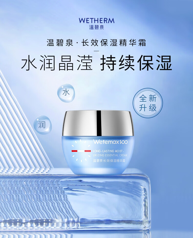 温碧泉面霜 男女护肤化妆品 长效保湿精华霜50g 补水保湿滋润 改善干燥