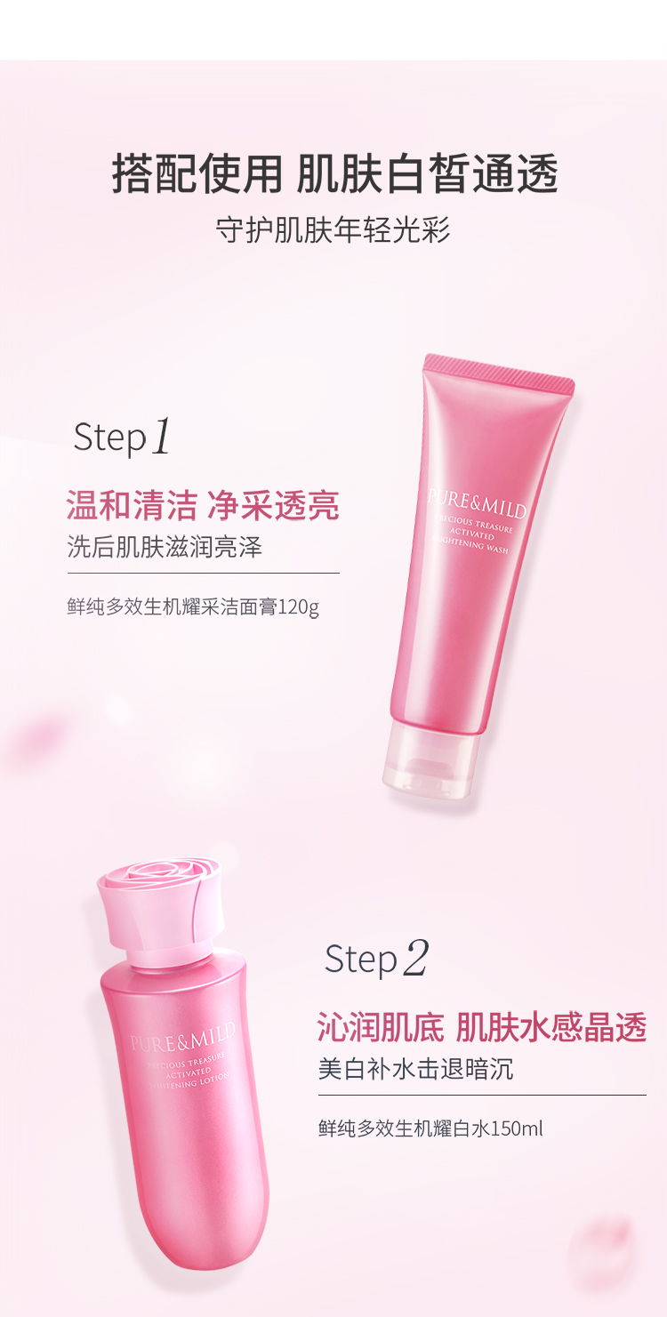 泊美（PURE & MILD）鲜纯多效生机耀白焕肤护肤套装(洁面+爽肤水+面霜)男女士