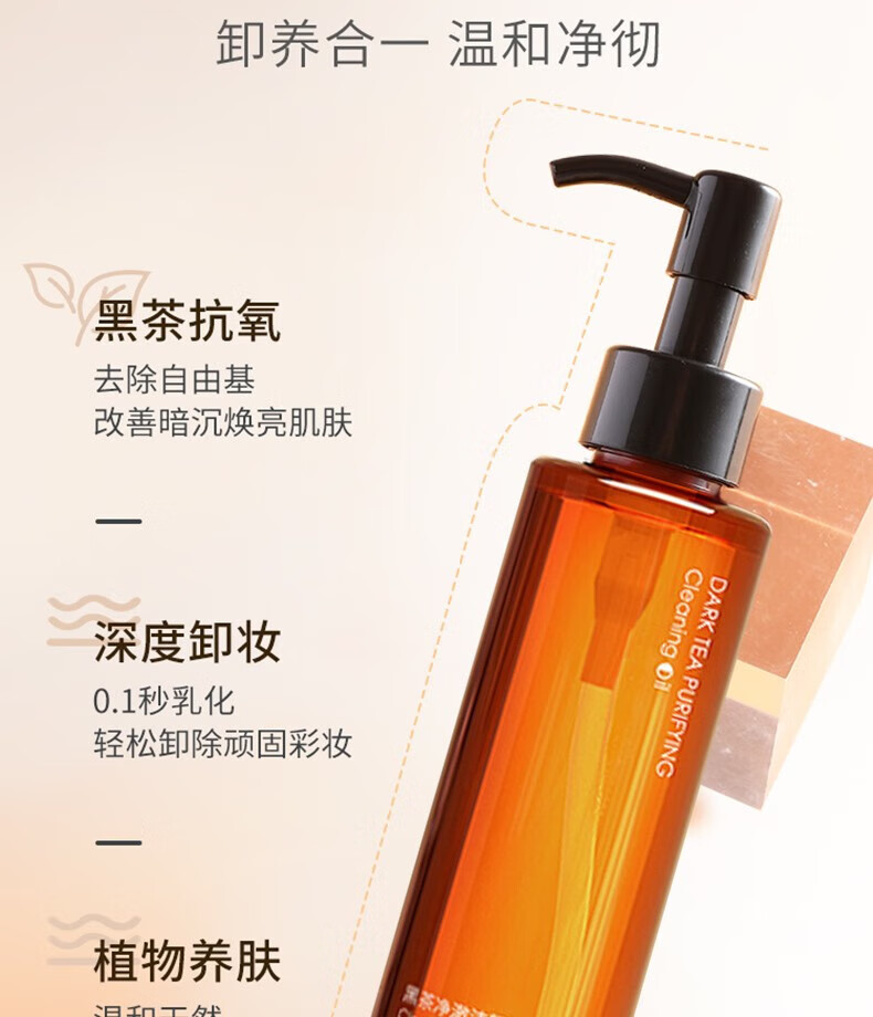 HUNMUI黑茶卸妆油脸部植物洁颜油温和清爽不油腻快速乳化深层清洁卸妆乳