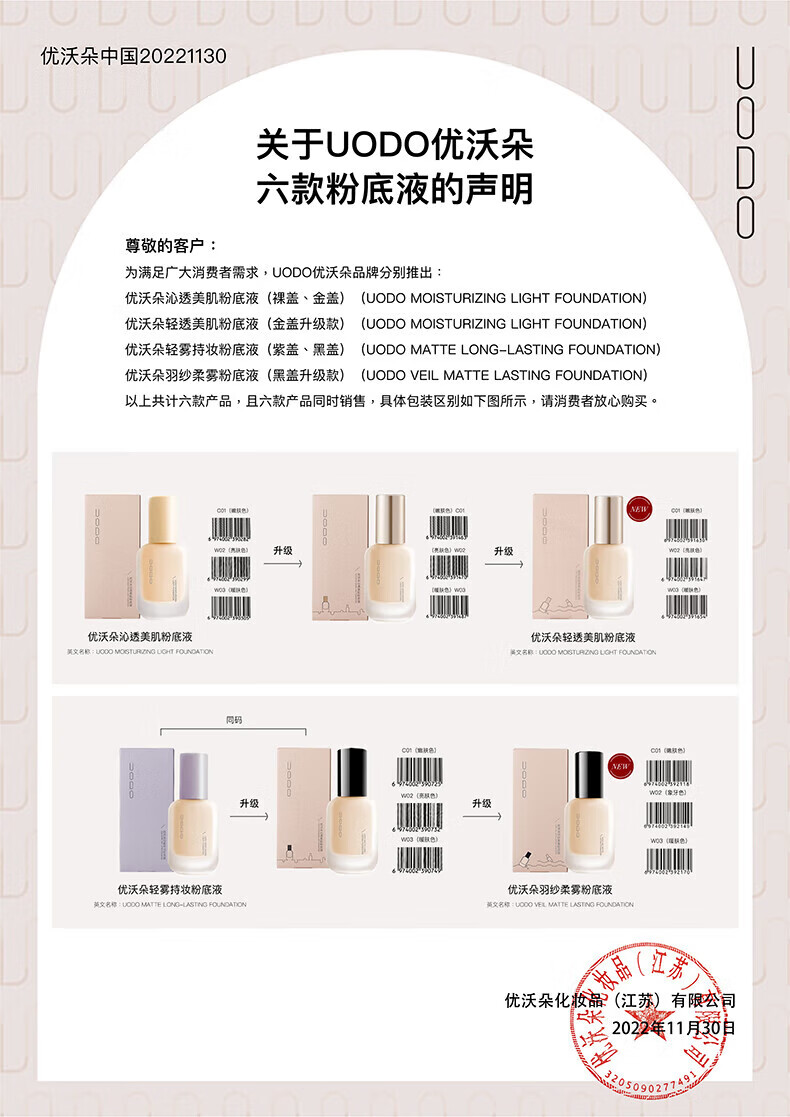 优沃朵UODO粉底液水润遮瑕持妆雾面哑光自然遮瑕素颜霜女学生 【干皮】W02#适合自然偏白色