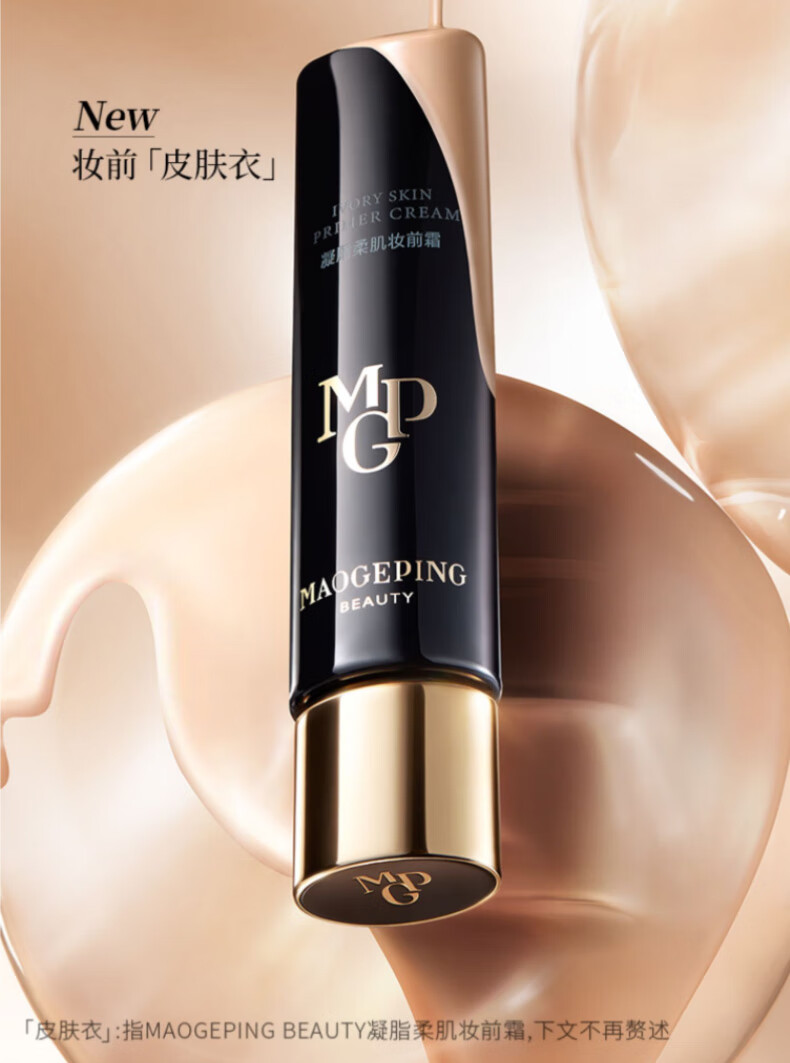 毛戈平（MAOGEPING）凝脂柔肌妆前霜皮肤衣30ml隔离霜保湿滋润提亮情人节礼物送礼
