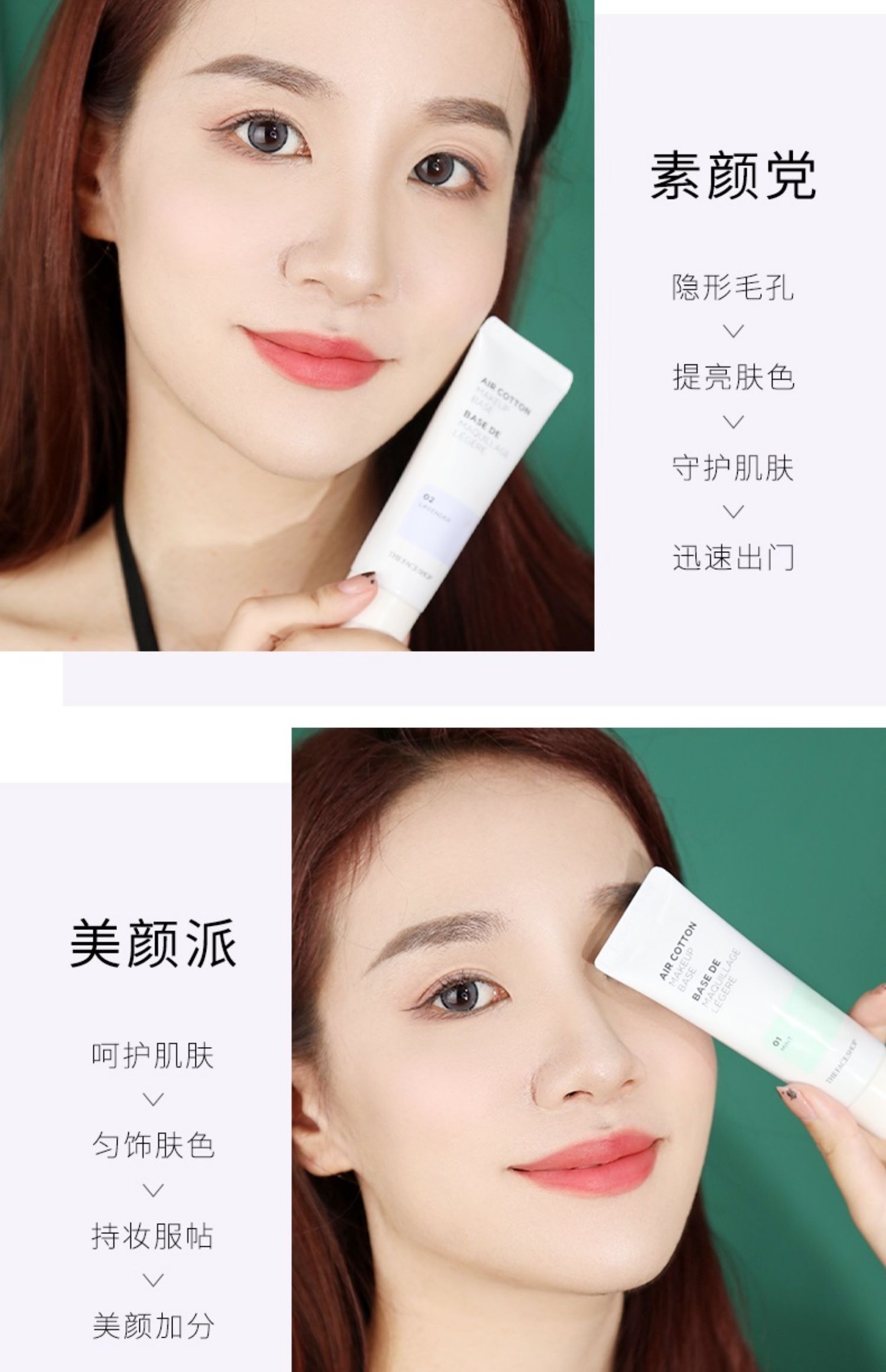 菲诗小铺（THE FACE SHOP）烟酰胺隔离霜控油保湿隔离修颜提亮三合一调节肤色细致毛孔35g 【1支】空气轻柔感-薄荷绿