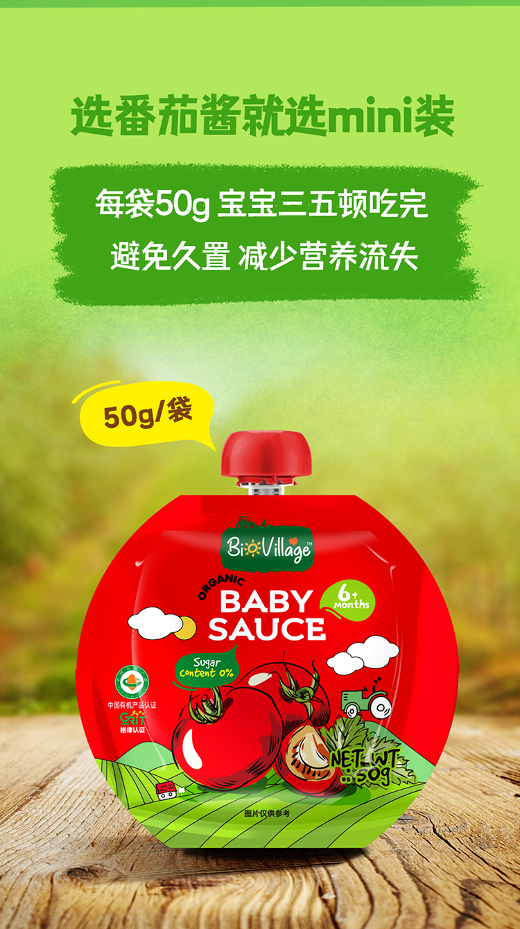 碧欧奇 (BioVillage)婴幼儿有机番茄酱拌饭酱辅食调料不添加盐糖50g