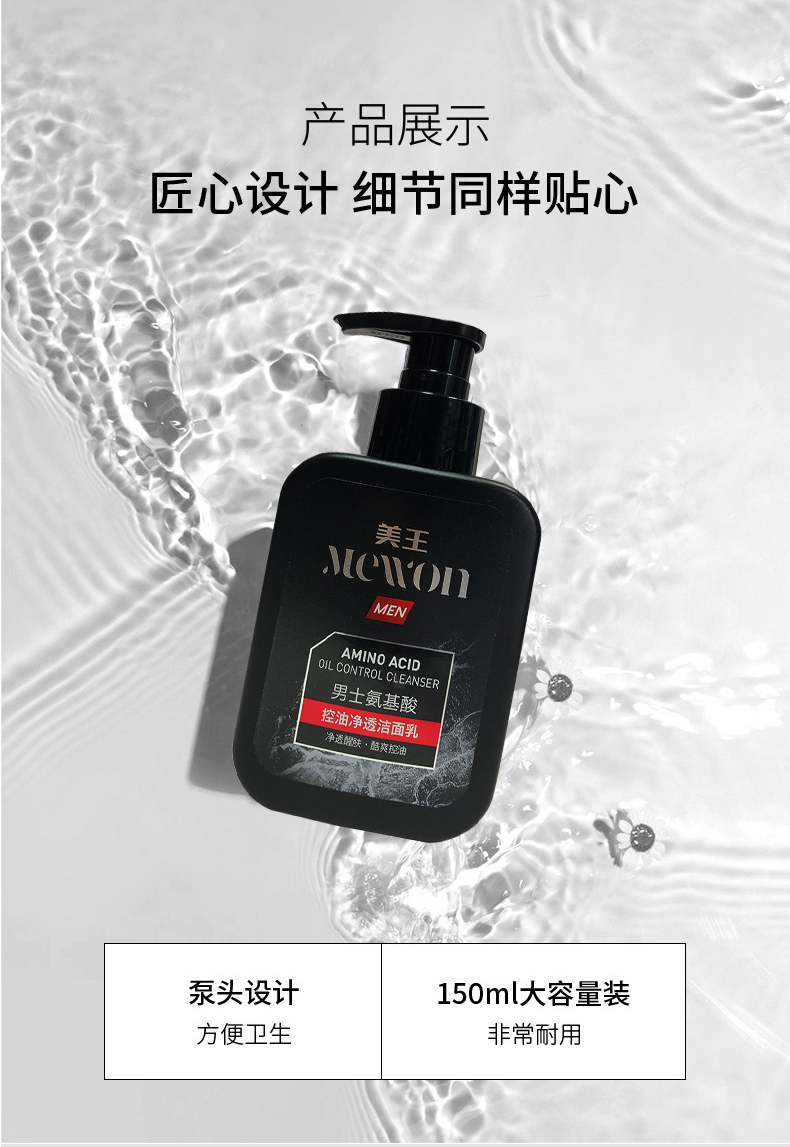 美王洗面奶男士氨基酸洁面乳护肤品控油去角质黑头生日礼物150g