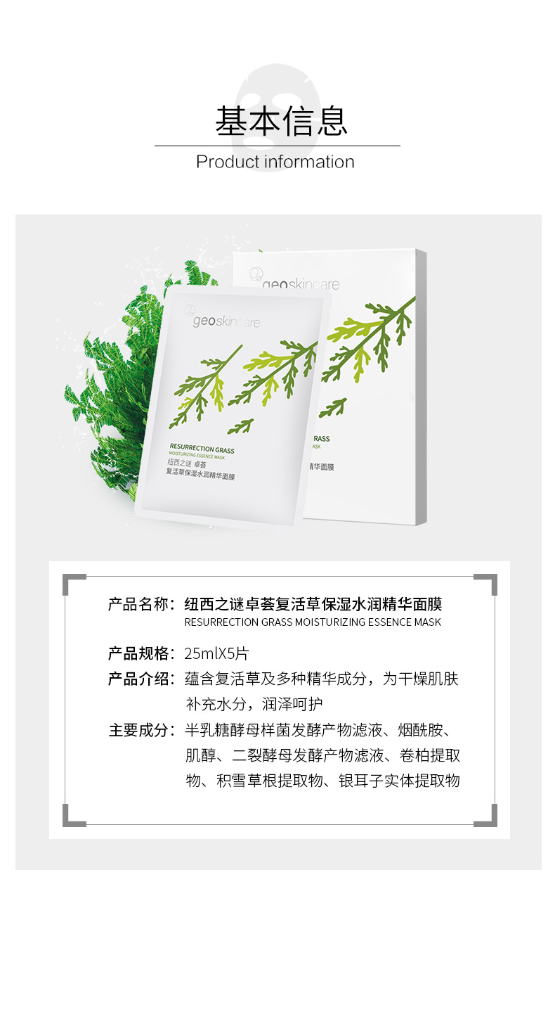 纽西之谜 复活草保湿精华面膜25ml*5片 补水舒润改善干燥送女友