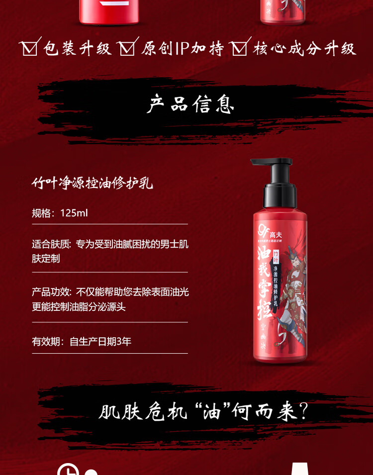 高夫男士保湿乳 竹叶净源控油修护乳清爽补水清透修护 125ml