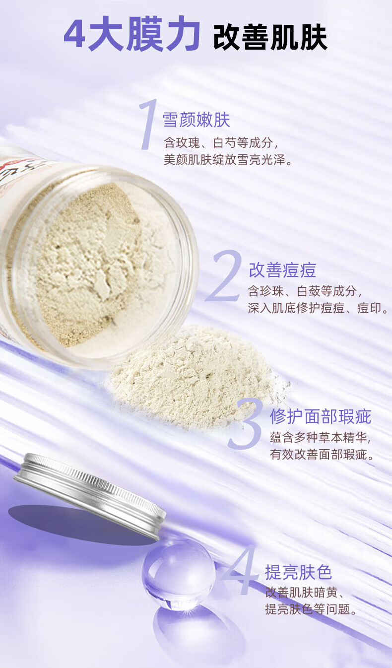 同仁堂七子白面膜粉珍珠粉提亮美肤中草药自调面膜150g*2瓶