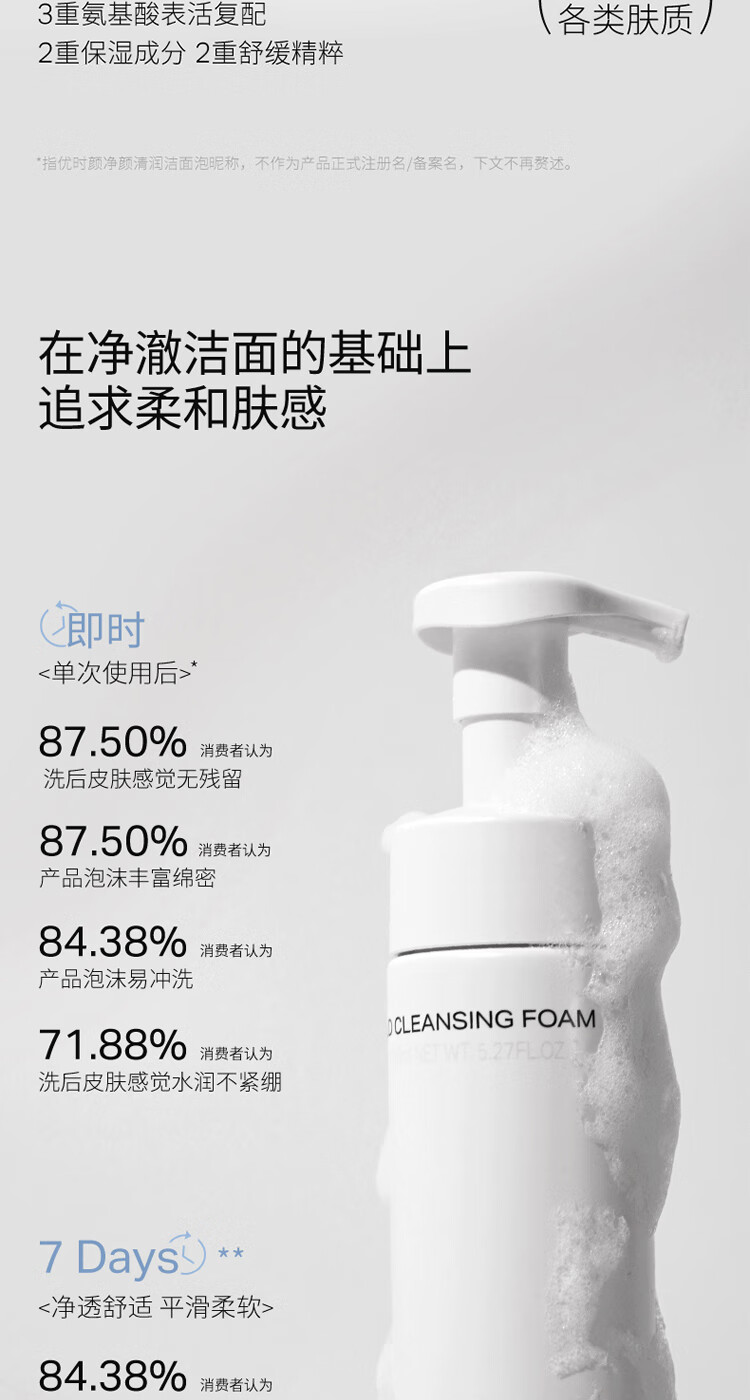 优时颜（UNISKIN）净颜清润洁泡洁面慕斯150ml+补充装130ml