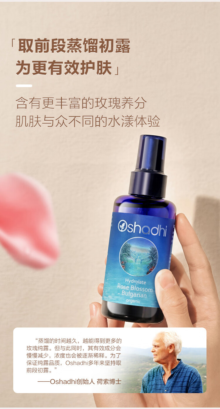 Oshadhi德国O家保加利亚玫瑰纯露500ml玫瑰水爽肤水湿敷水护肤品补水保湿
