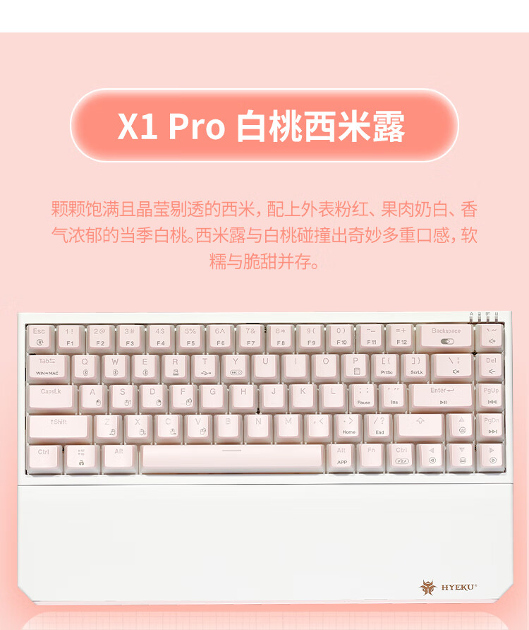 黑峡谷（Hyeku）X1 Pro 三模机械键盘 无线键盘 五脚热插拔 吸音棉 68键PBT透光键帽 白桃西米露 BOX玫瑰红轴