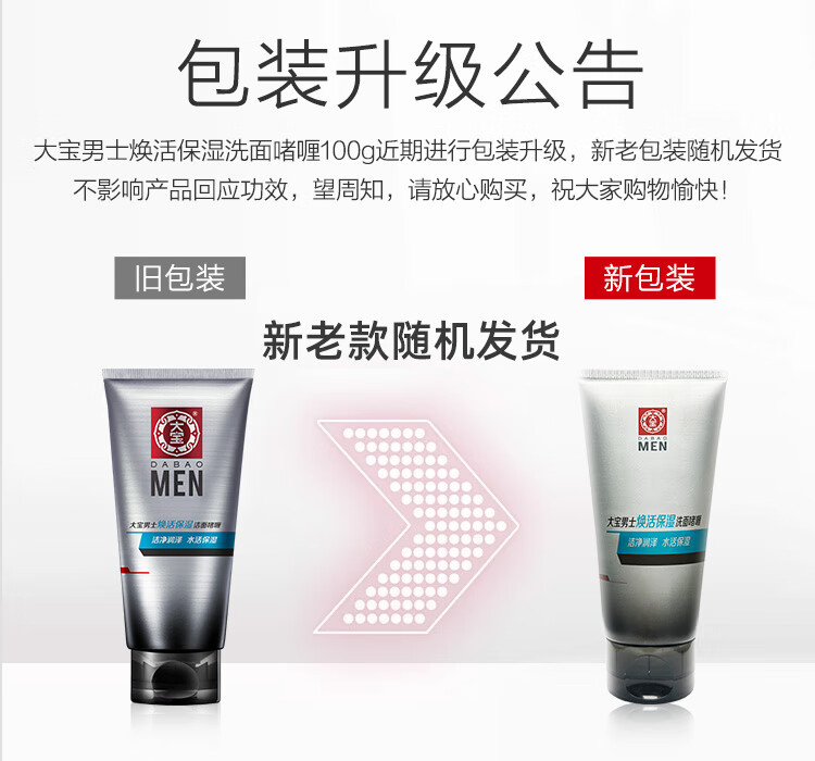 大宝男士焕活保湿洁面护肤品啫喱100g（深层清洁 清爽补水保湿）
