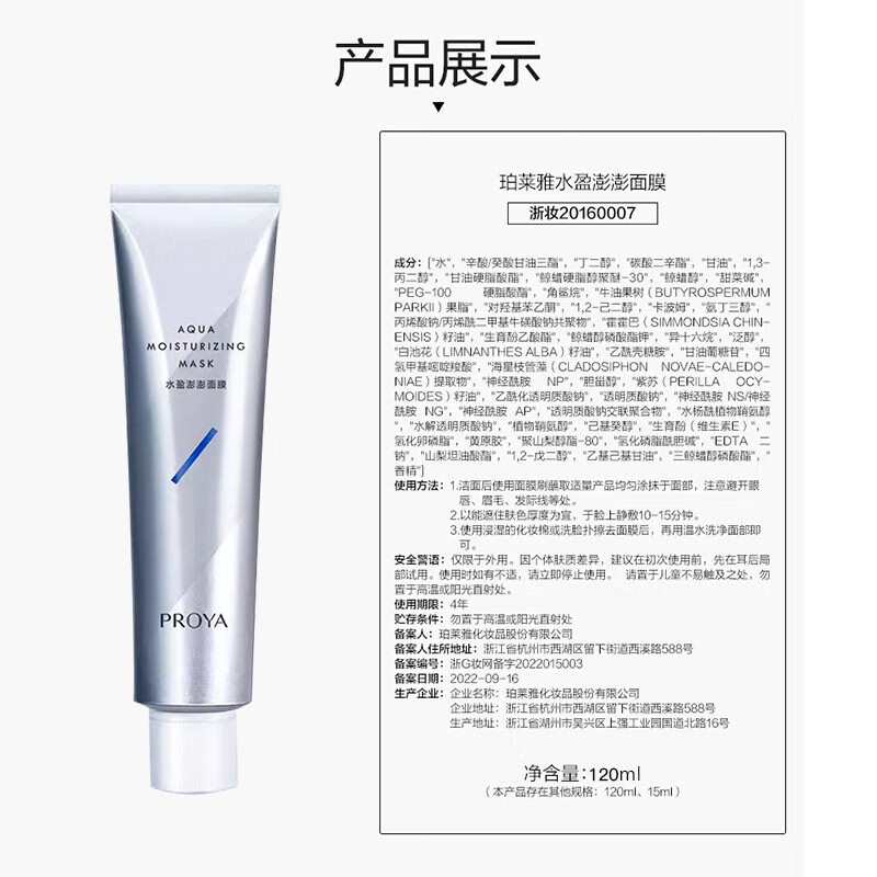 珀莱雅解渴面膜涂抹式120ml
