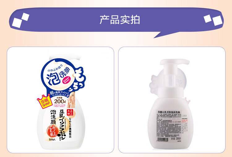莎娜（SANA）豆乳美肌泡沫洗面奶女按压泡泡温和清洁慕斯保湿洁面200ml