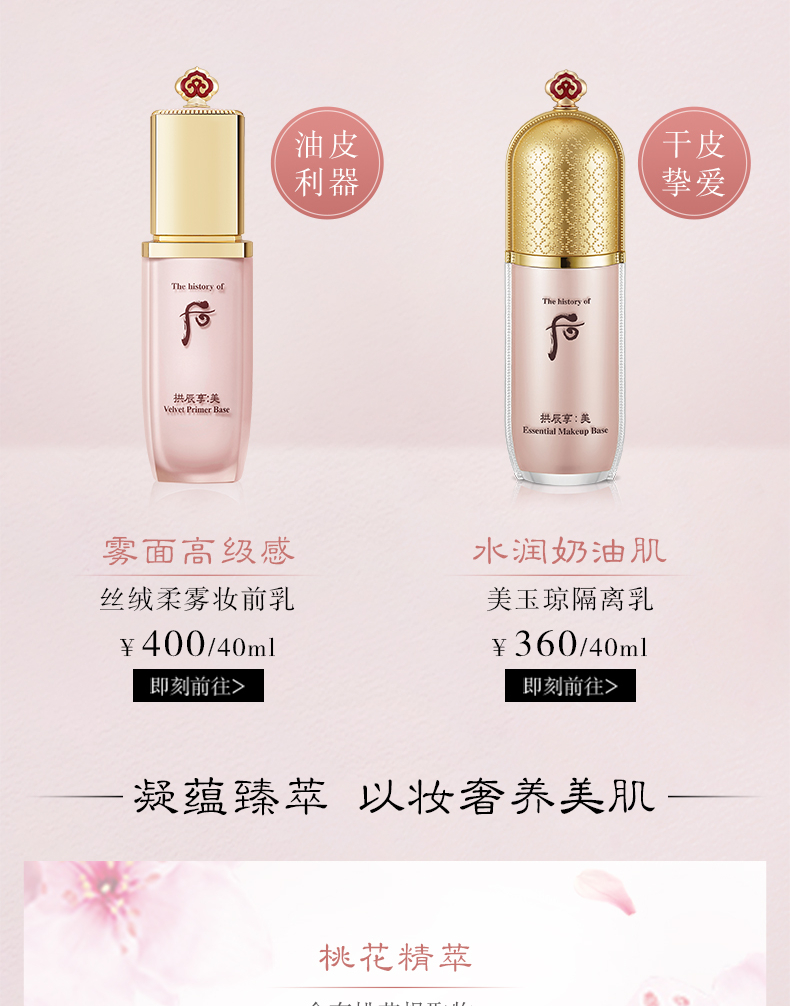 后（The history of Whoo）韩国Whoo后防晒霜60ml后拱辰享美防晒套装隔离防止紫外线女神防晒 雪玉凝光彩柔皙防晒乳套装