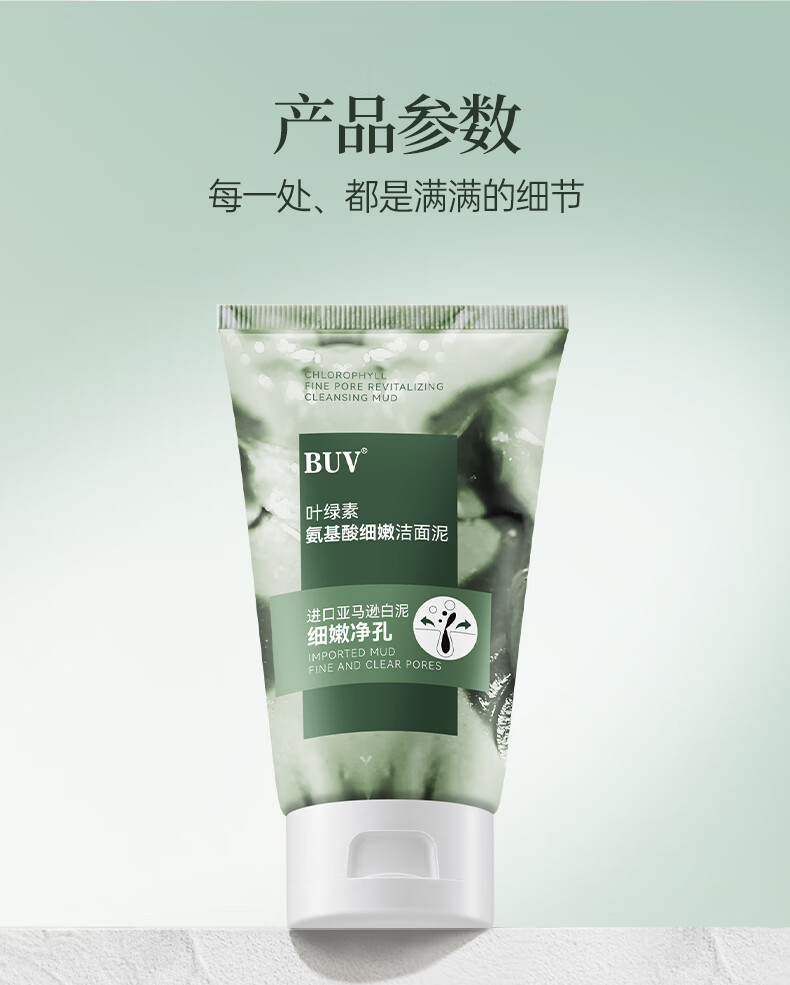 BUV叶绿素氨基酸洗面奶男女去黑头细嫩深层清洁收缩毛孔控油情人节