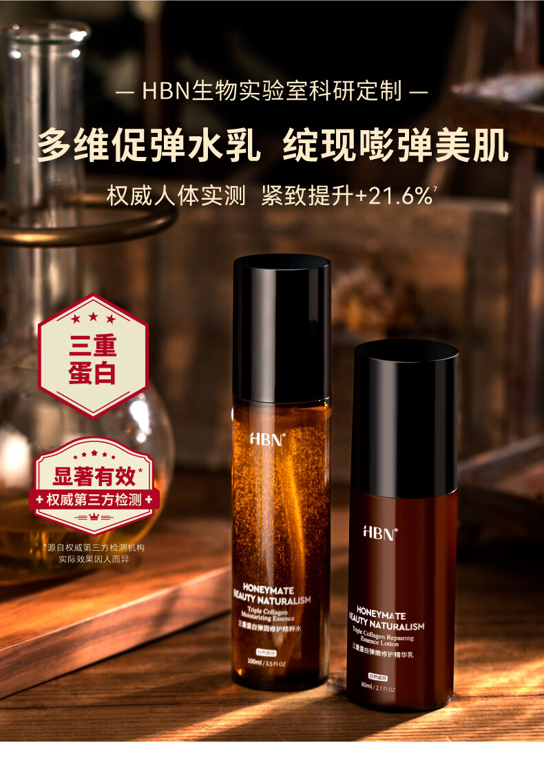 HBN三重蛋白弹润修护补水保湿舒缓肌肤护肤品水乳装