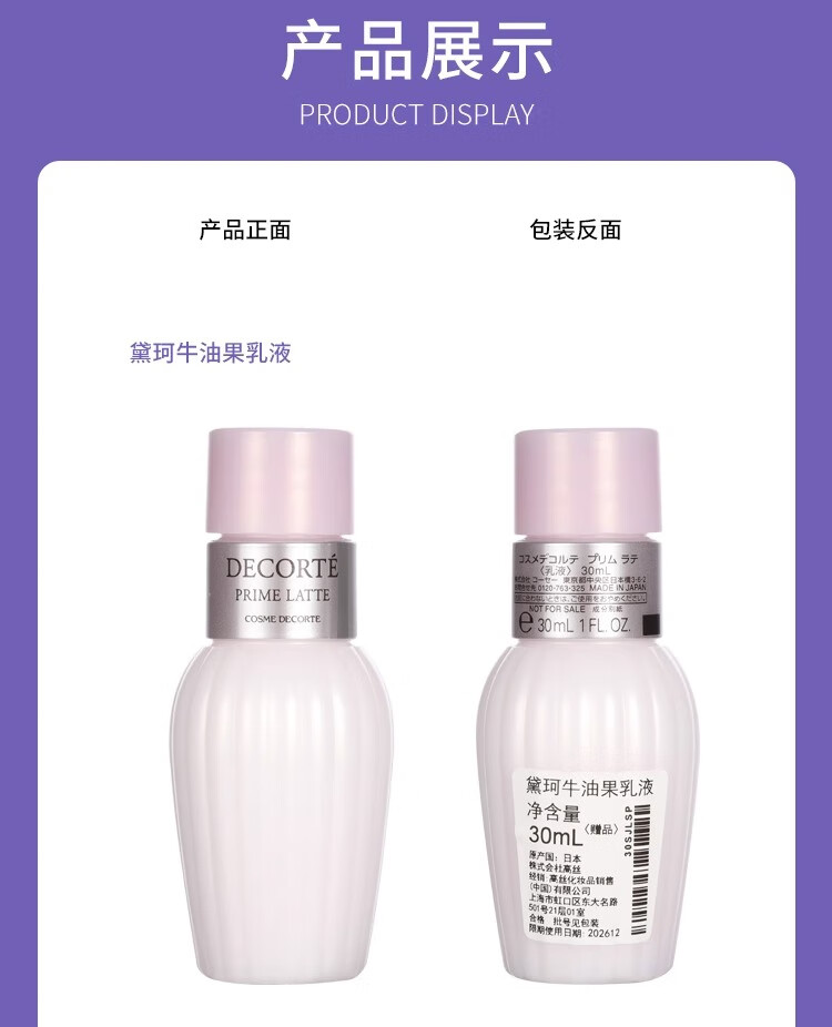 黛珂（COSME DECORTE）黛珂牛油紫苏水乳套装 30ml+30ml  *2 共两套 到手120ml 