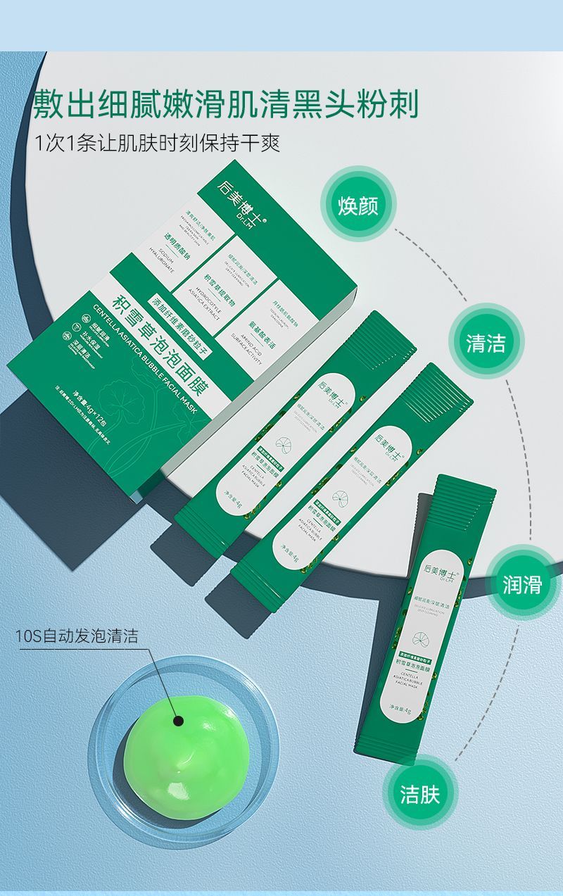 淇宗博士积雪草泡泡面膜去黑头修复毛孔收缩清洁毛孔深层清洁涂抹面膜男女