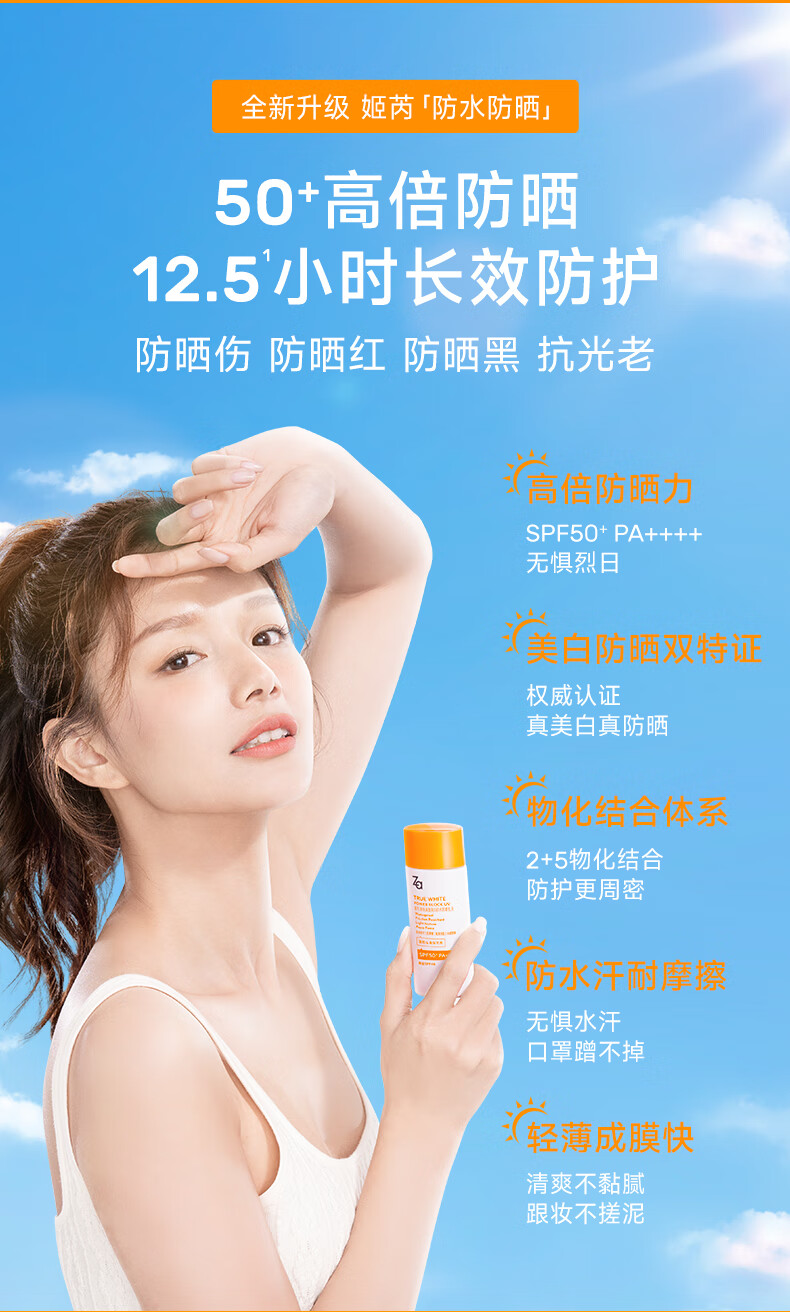 姬芮（ZA）【遇水则强 清爽保湿】美白防水防晒乳防晒霜 试用装3.5ml