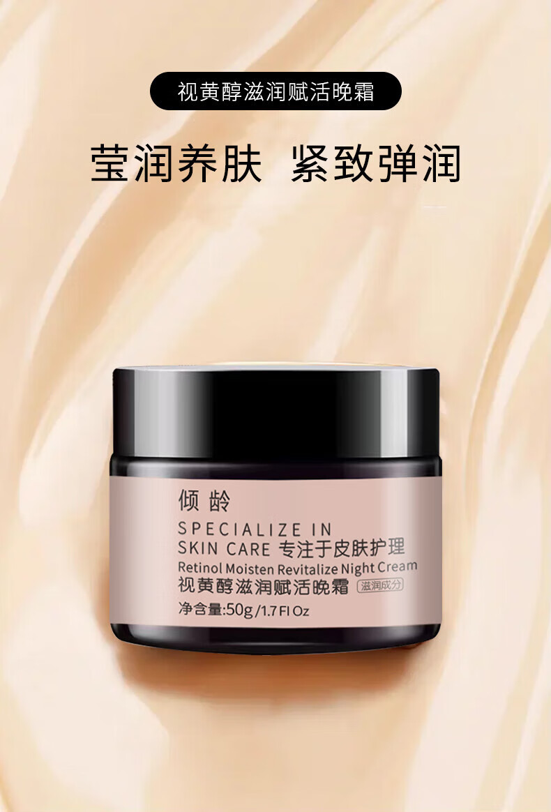 倾龄视黄醇滋润赋活晚霜双a醇精华补水修护双重抗皱提拉紧致保湿霜50g