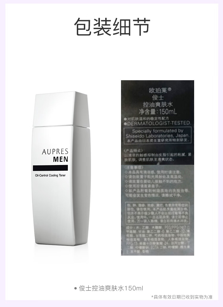 欧珀莱俊士控油爽肤水150ml（补水保湿男 士清爽控油)
