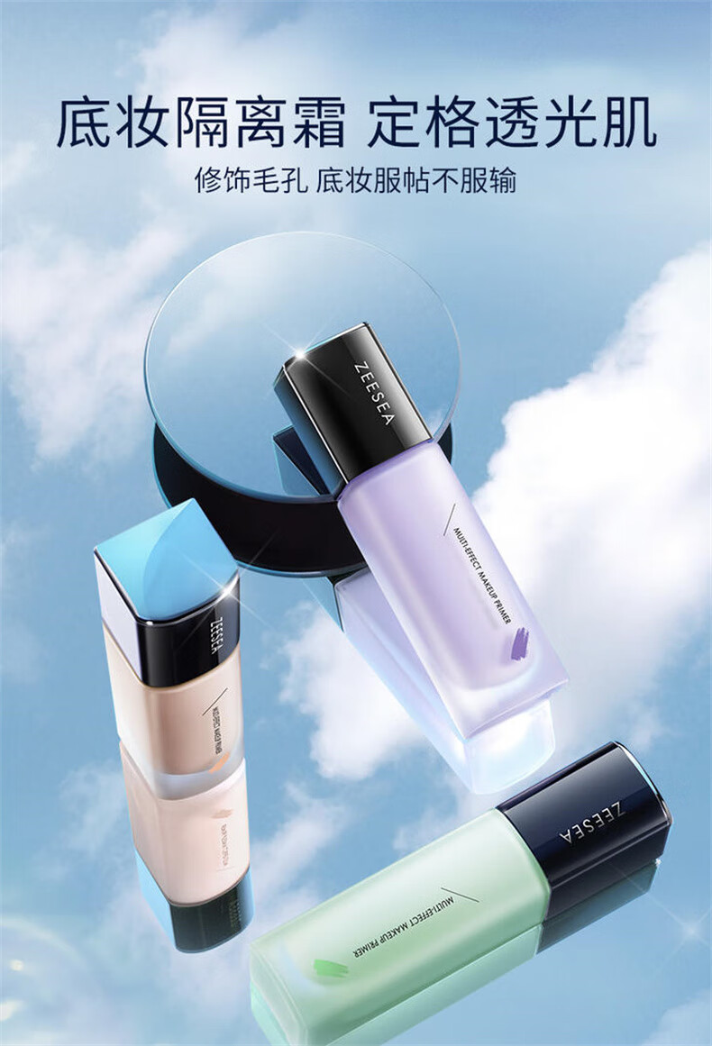 ZEESEA滋色隔离霜姿色妆前乳控油素颜霜遮瑕保湿 裸妆防护霜化妆品男女