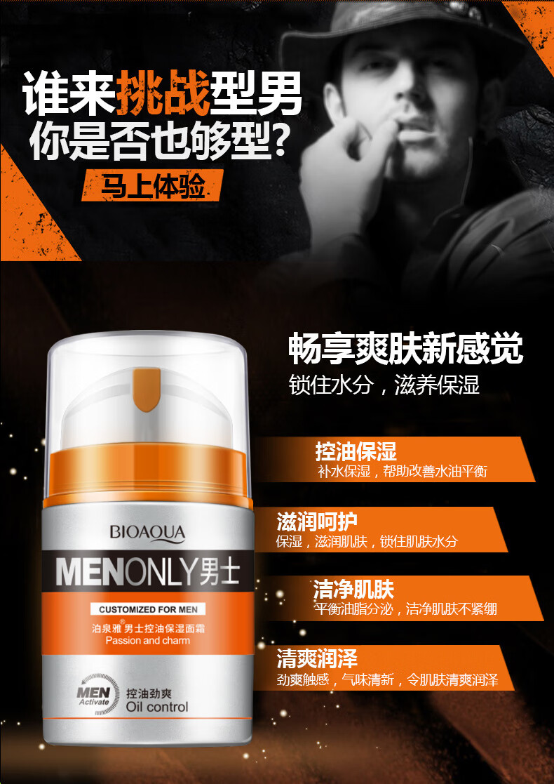 泊泉雅（BIOAQUA）男士护肤霜控油保湿面霜50g（男士面霜 乳液 面霜 护脸霜 擦脸霜 补水保湿 润肤乳）