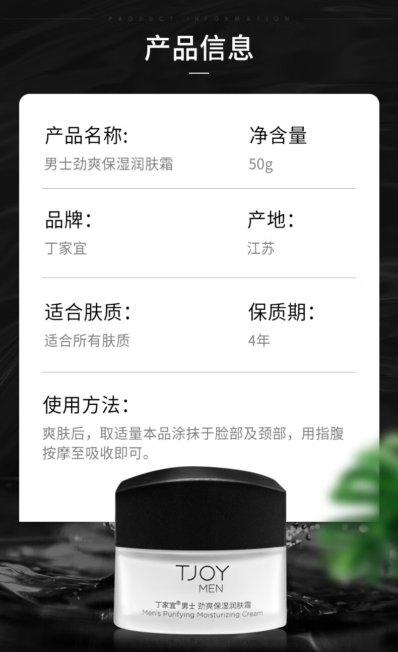 丁家宜（TJOY）面霜控油补水保湿润肤霜露男50g擦脸油膏保湿精华润肤乳男士护肤