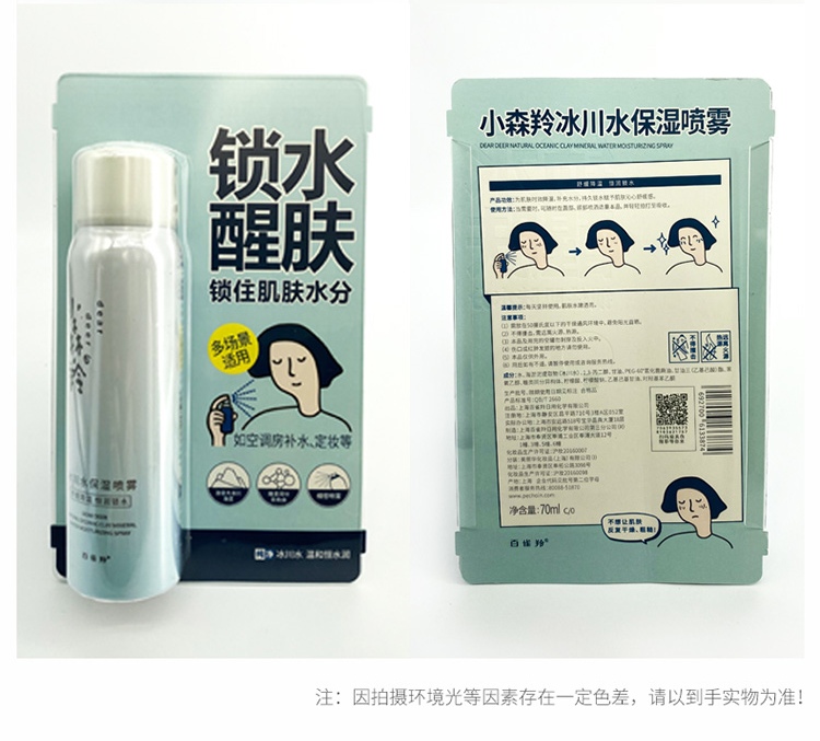 百雀羚补水保湿喷雾 小森羚冰川水喷雾300ml （恒润锁水)