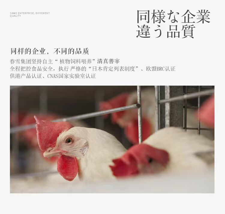 同樣扫企業違方品質同样的企业,不同的品质春雪集团坚持自主“植物饲料喂养”清真善宰全程把控食品安全,执行严格的“日本肯定列表制度”、欧盟BRC认证供港产品认证、CNAS国家实验室认证-推好价 | 品质生活 精选好价
