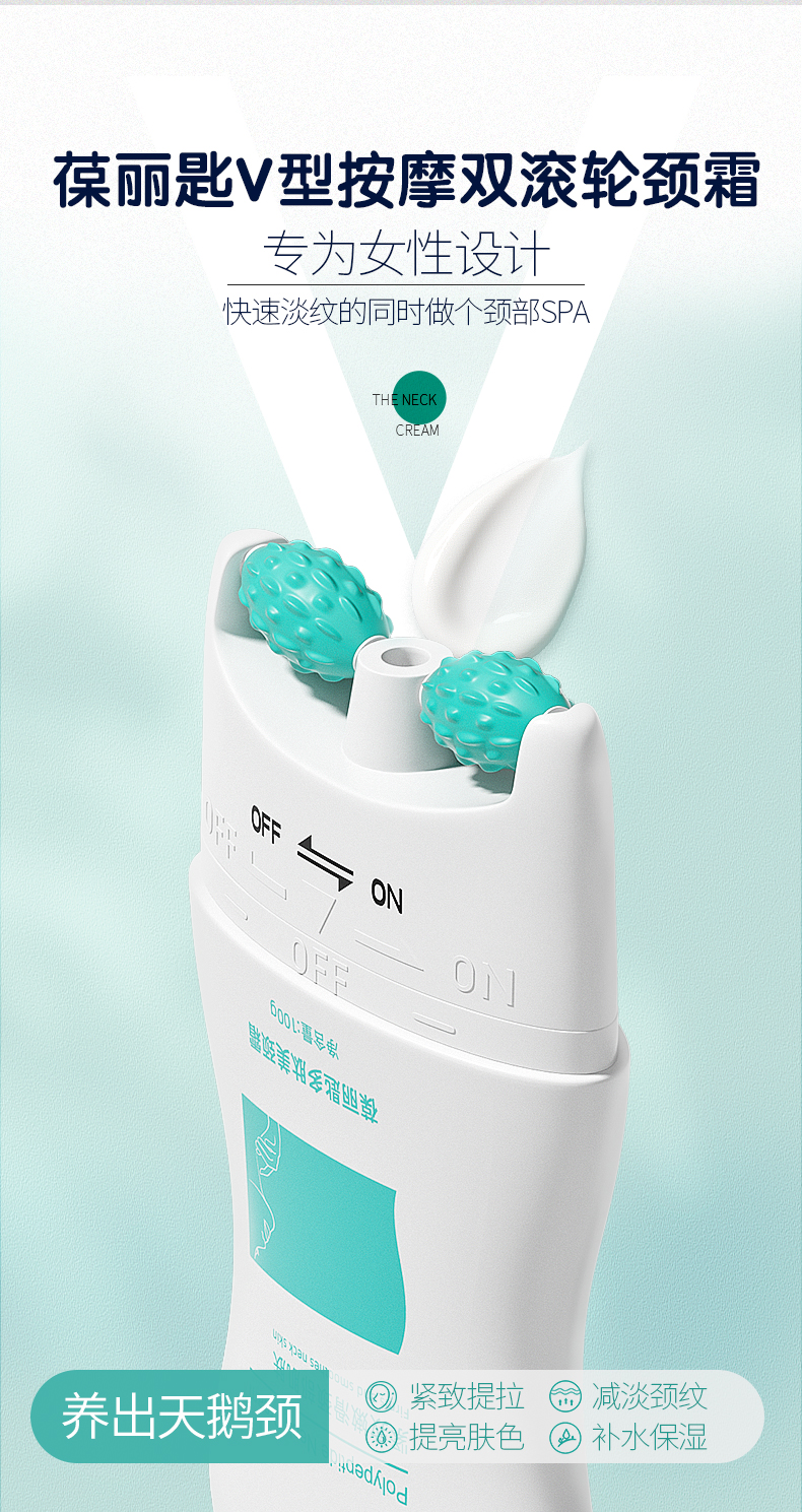 葆丽匙（Bols）多肽美颈霜100g 颈纹按摩仪提拉紧致颈部按摩颈膜天鹅颈