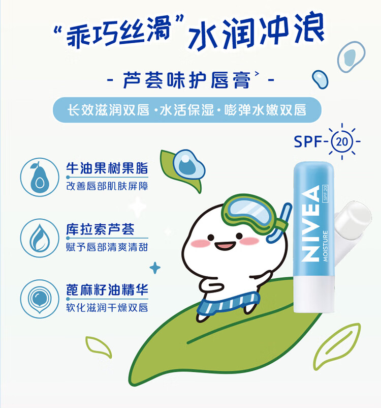 妮维雅（NIVEA）晶润草莓味润唇膏4.8g（深层滋润 自然鲜亮）