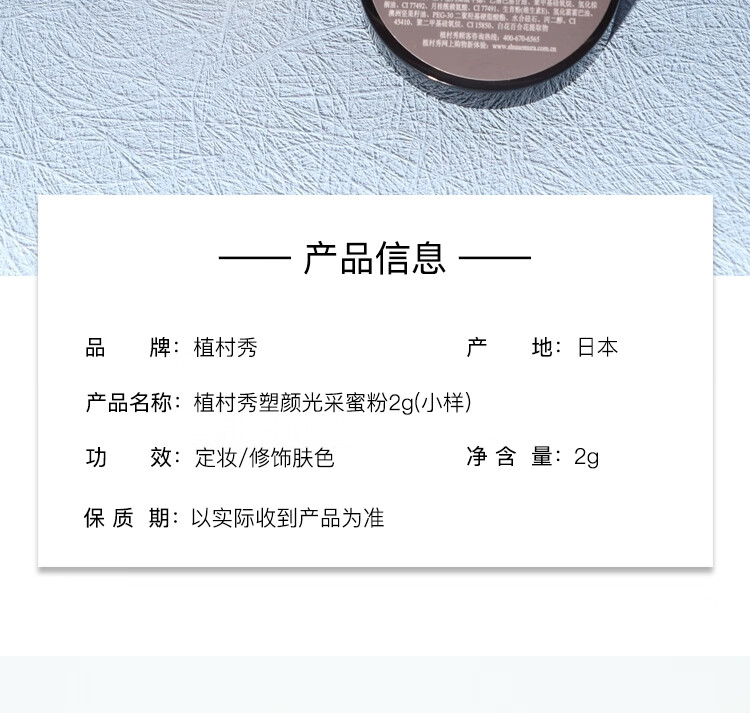 植村秀（shu uemura）植村秀塑颜光采蜜粉2g 1号会员店