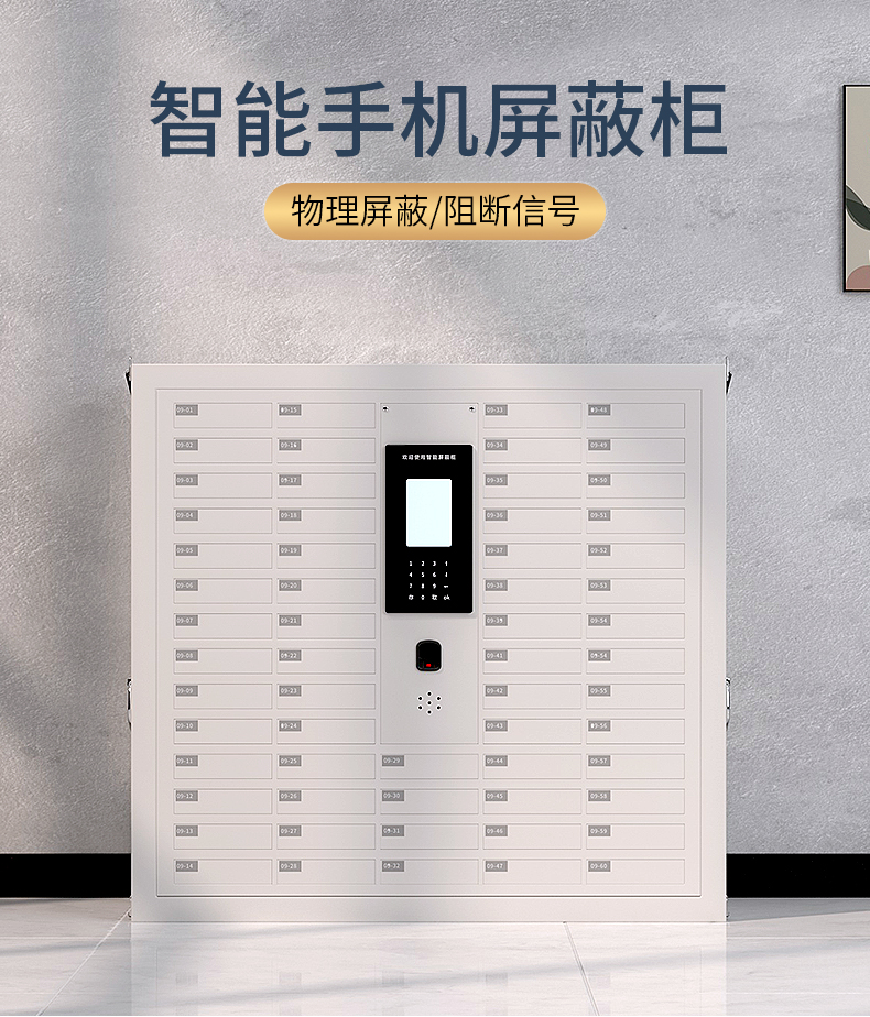 荣将智能手机信号屏蔽柜手机存放保管柜 60格指纹识别系统