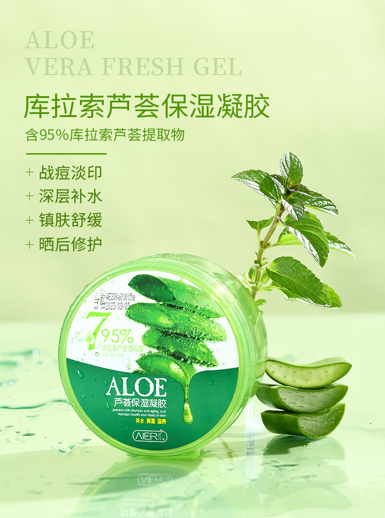 艾儿（AIER）芦荟胶补水保湿乳液面霜250g滋养改善干燥芦荟凝胶男女通用