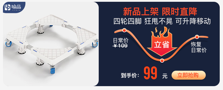 喻品 洗衣机底座移动架通用底座滚筒波轮加高架子小天鹅美的西门子滑轮防震脚垫 ZW73四轮四脚