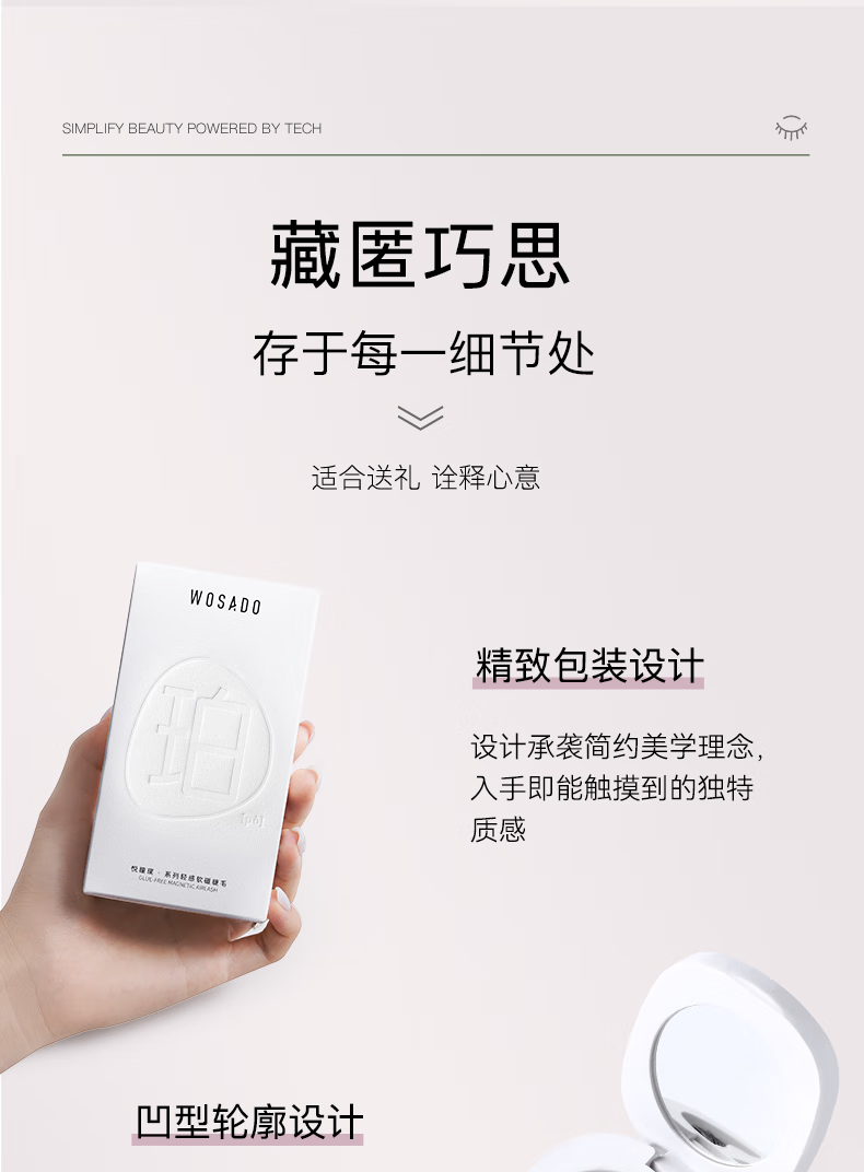 WOSADO小鹿睫软磁吸假睫毛精致仙子毛女自然仿真零胶水自粘悦瞳纤羽黑