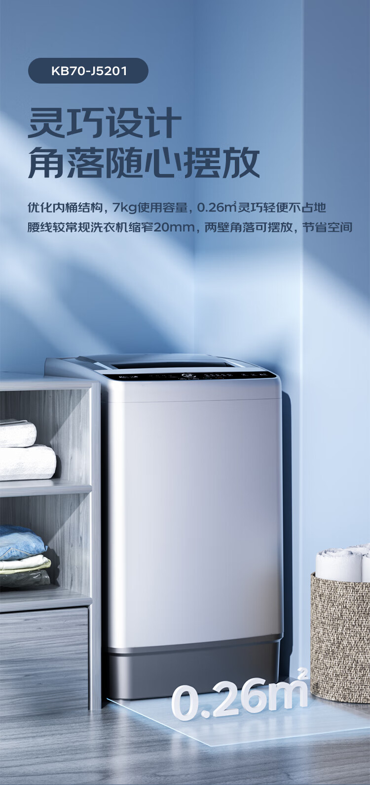 康佳KB70-J5201洗衣机图片