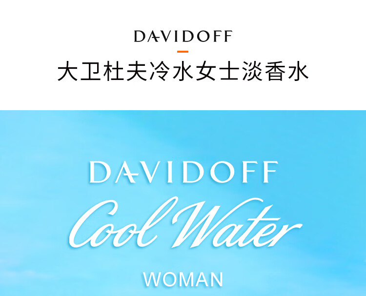 大卫杜夫（Davidoff）冷水神秘水女士淡香水 50ml 生日礼物送女友 节日礼物 花果香调