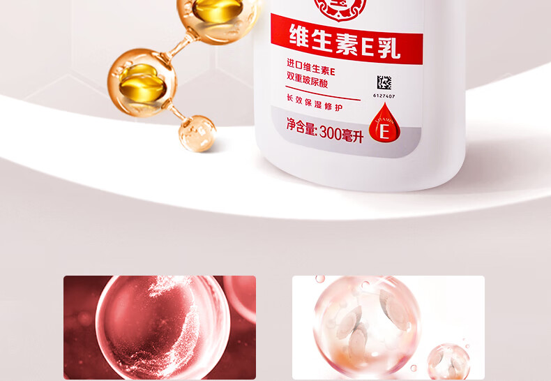 大宝维生素e乳300ml 身体乳擦脸面霜保湿补水乳维E护手大容量男女 维生素E乳300ml+维生素E乳100ml