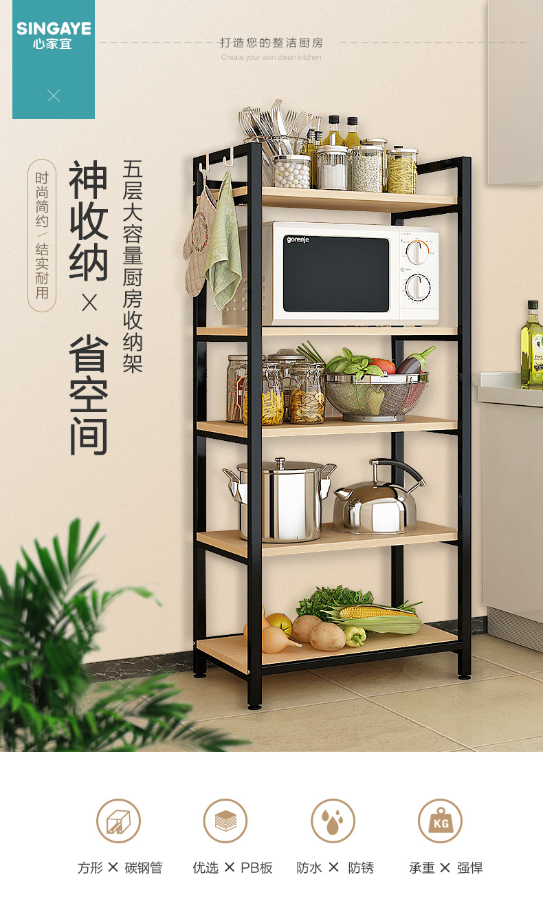 心家宜 厨房置物架 储物架钢木五层 微波炉架 烤箱架收纳架 调料架调味品架 厨房用品锅架 XM_64103B