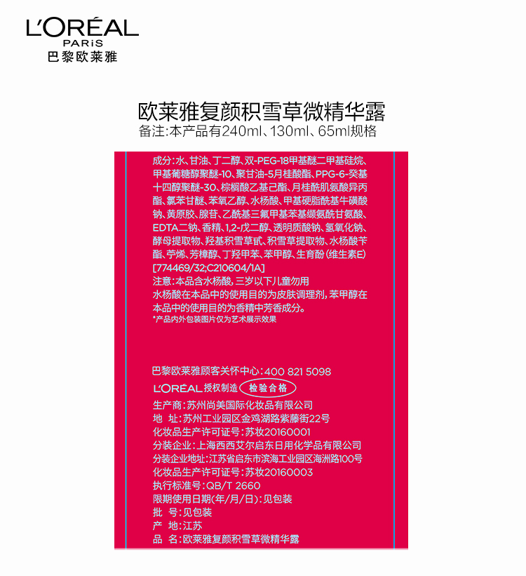 欧莱雅复颜视黄醇滋润套装 淡纹抗皱紧致 护肤品 七夕情人节礼物送女友 【七夕限定礼盒】洁水2件套