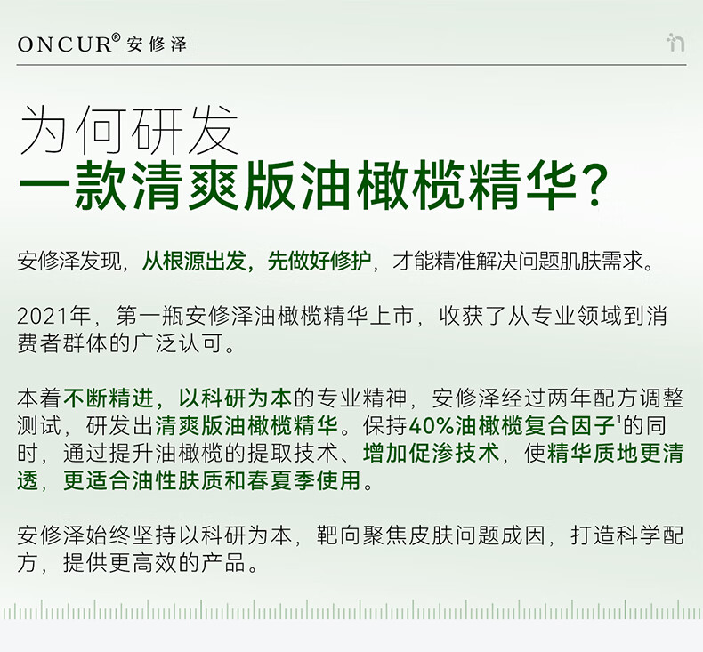 安修泽油橄榄精华 面部修护精华油液态修红舒缓呵护敏感 30ml清爽版new