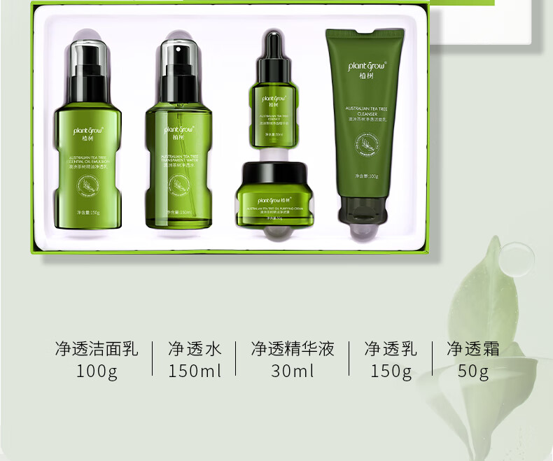 植树（plant grow）茶树油痘肌水乳套装控油抗痘闭口粉刺补水保湿5件套护肤品礼盒