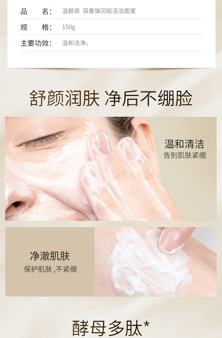 温碧泉洗面奶 男女护肤化妆品 双重弹润赋活洁面蜜150g 温和洁净
