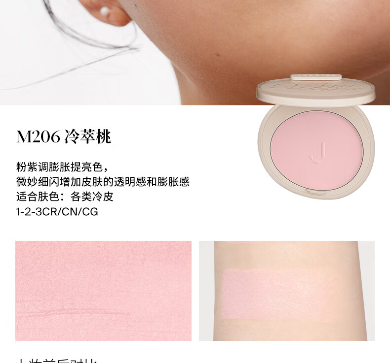 Joocyee 酵色蜜粉腮红哑光高光提亮膨胀高光定妆牛奶粉 生日礼物女生 【限定腮红】#M202粉烟木