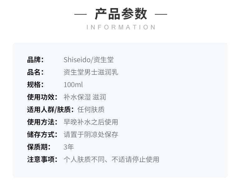 资生堂男士滋润乳100ml