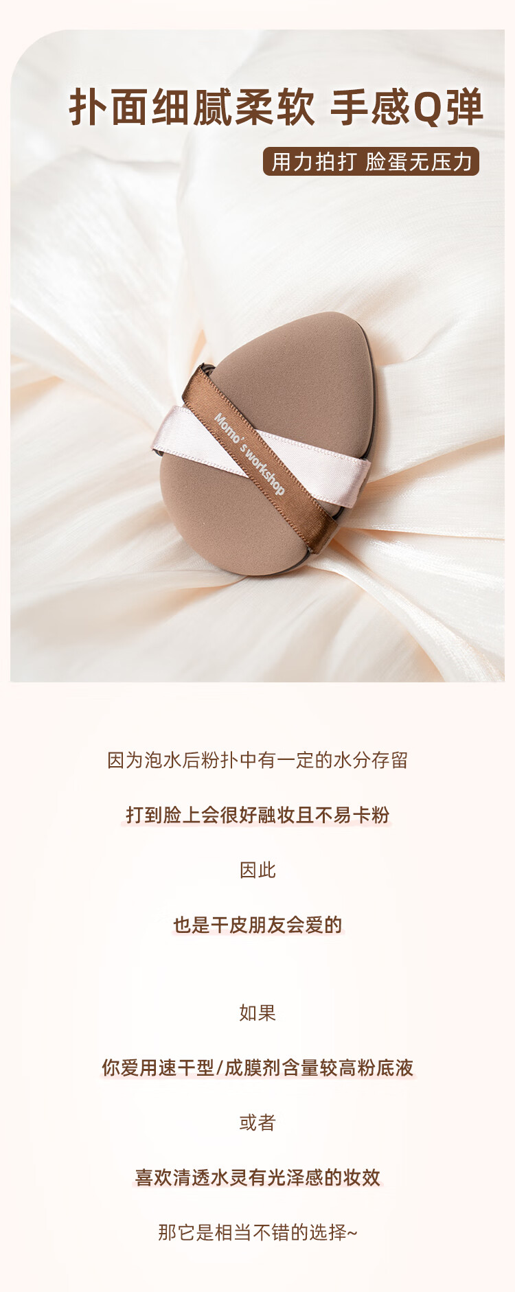 毛吉吉Momo‘s Workshop双绷带TATAMI粉扑遮瑕清透不吃粉粉底液专用
