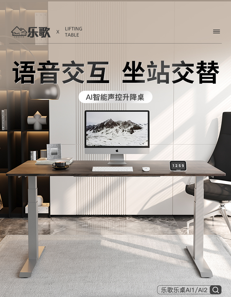 乐歌AI2智慧屏智能电动升降桌声控触控智能升降站立办公电脑台式桌居家升降桌灰胡桃木色1.4米桌